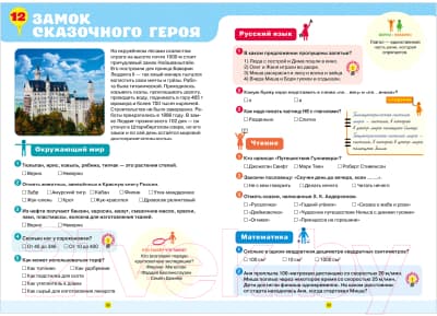 Рабочая тетрадь CLEVER К школе готов! По математике, русскому языку, чтению. 4класс 4