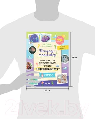 Рабочая тетрадь CLEVER К школе готов! По математике, русскому языку, чтению. 4класс 8