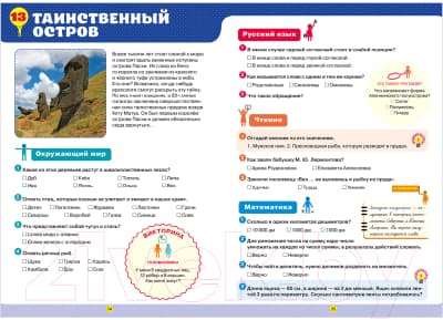 Рабочая тетрадь CLEVER К школе готов! По математике, русскому языку, чтению. 4класс 5