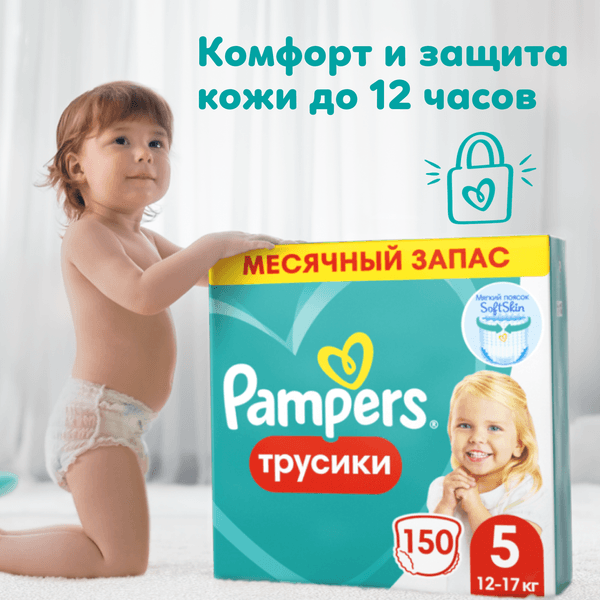 Подгузники-трусики детские Pampers Pants 5 Junior