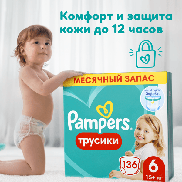 Подгузники-трусики детские Pampers Pants 6 Extra Large 2