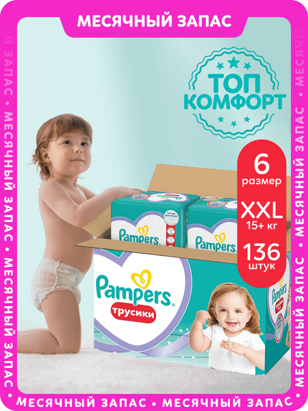 Подгузники-трусики детские Pampers Pants 6 Extra Large