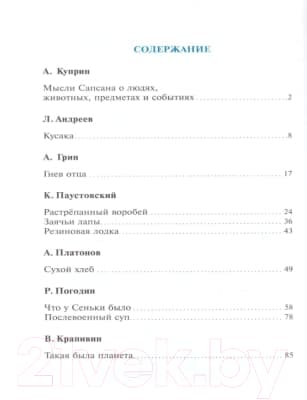 Книга Самовар Внеклассное чтение. Для 4 класса 4