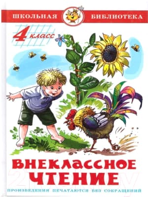 Книга Самовар Внеклассное чтение. Для 4 класса