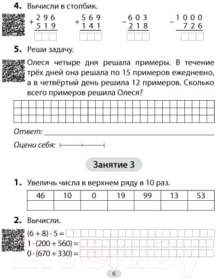 Рабочая тетрадь Аверсэв Математика. 4 класс. Увлекательная считалочка 4