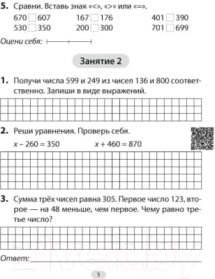 Рабочая тетрадь Аверсэв Математика. 4 класс. Увлекательная считалочка 3