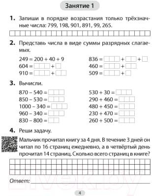 Рабочая тетрадь Аверсэв Математика. 4 класс. Увлекательная считалочка 2