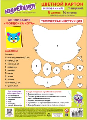 Набор цветного картона Юнландия Мелованный Extra / 113549 4