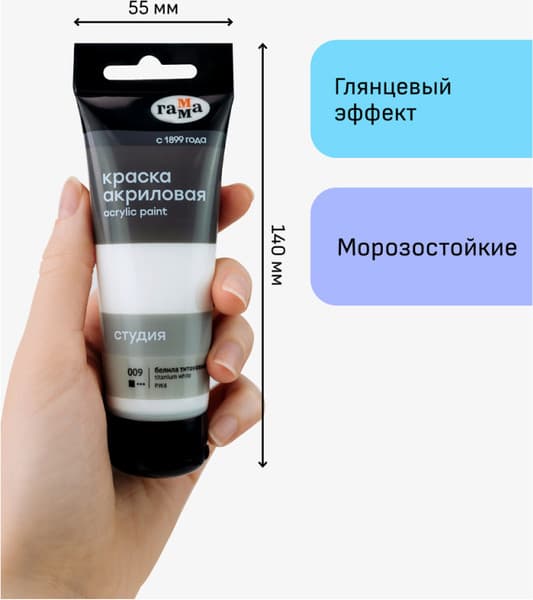 Акриловая краска ГАММА Студия 009 / 280220009 4