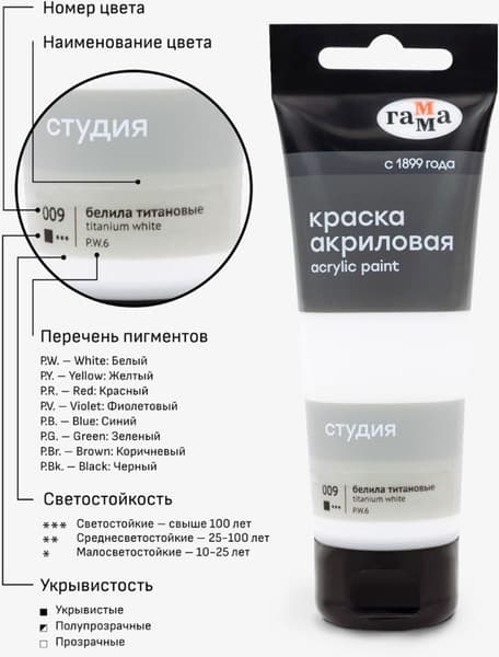 Акриловая краска ГАММА Студия 009 / 280220009 6