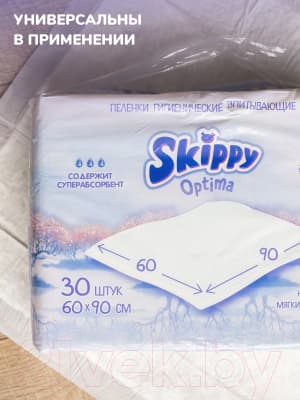 Набор пеленок одноразовых детских Skippy Optima впитывающих 60x40 5