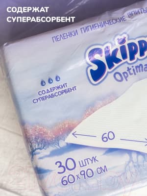 Набор пеленок одноразовых детских Skippy Optima впитывающих 60x40 2