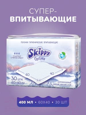 Набор пеленок одноразовых детских Skippy Optima впитывающих 60x40 6
