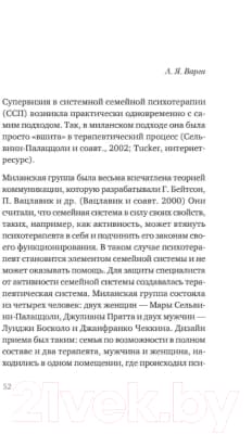 Учебное пособие Питер Профессиональная супервизия для семейных психотерапевтов 5