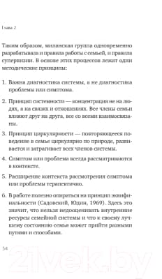 Учебное пособие Питер Профессиональная супервизия для семейных психотерапевтов 7