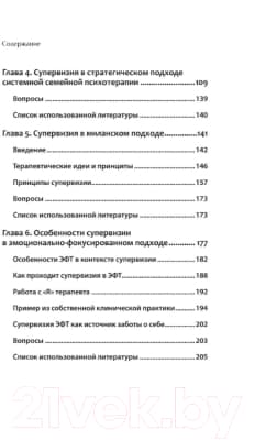 Учебное пособие Питер Профессиональная супервизия для семейных психотерапевтов 4