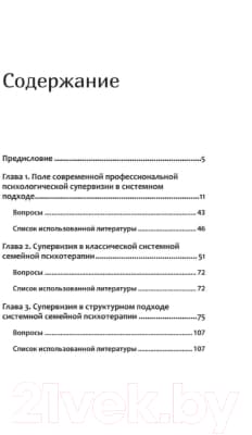 Учебное пособие Питер Профессиональная супервизия для семейных психотерапевтов 3