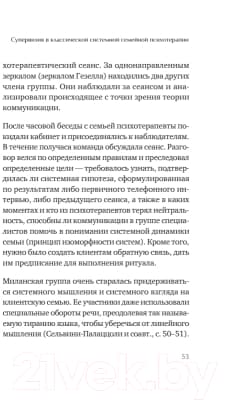 Учебное пособие Питер Профессиональная супервизия для семейных психотерапевтов 6