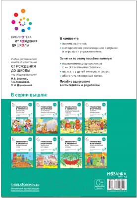 Наглядное пособие Мозаика-Синтез Грамматика в картинках. Многозначные слова / МС11661 4