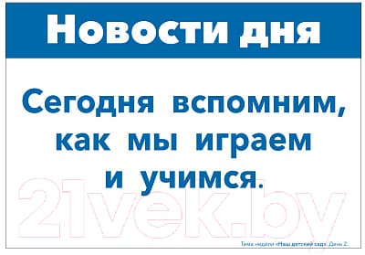 Наглядное пособие Мозаика-Синтез Наш детский сад / МС12062 3
