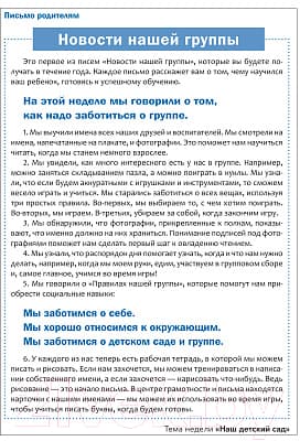 Наглядное пособие Мозаика-Синтез Наш детский сад / МС12062 4