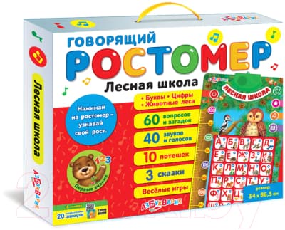 Ростомер Азбукварик Говорящий ростомер. Лесная школа 2