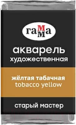 Акварельная краска ГАММА Старый Мастер 172 / 200521172