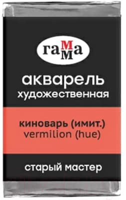 Акварельная краска ГАММА Старый Мастер 112 / 200521112
