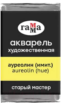 Акварельная краска ГАММА Старый Мастер 157 / 200521157