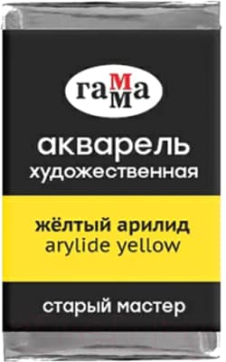 Акварельная краска ГАММА Старый Мастер 159 / 200521159