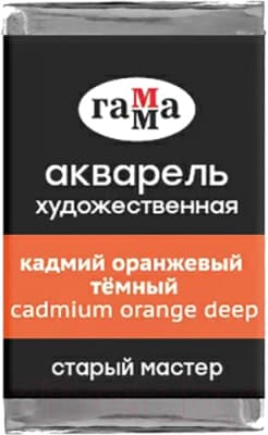 Акварельная краска ГАММА Старый Мастер 162 / 200521162