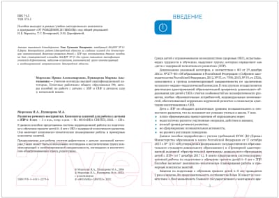 Календарно-тематическое планирование Мозаика-Синтез Развитие речевого восприятия. 7-8 лет / МС12279 2