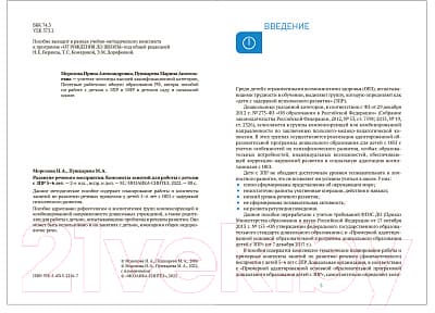 Учебное пособие Мозаика-Синтез Развитие речевого восприятия. 5-6 лет / МС12256 2