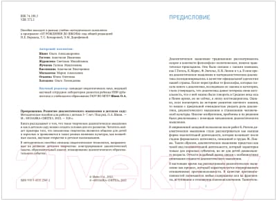 Учебное пособие Мозаика-Синтез Превращения.Развитие диалектического мышления. 3-7 лет / МС12347 2