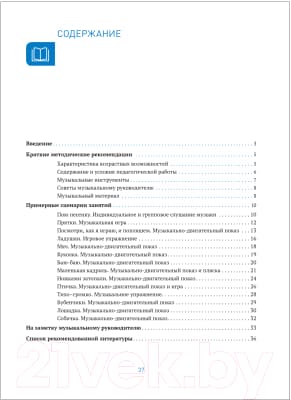 Учебное пособие Мозаика-Синтез Музыка-малышам. 0-1 год / МС12247 5
