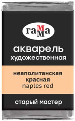 Акварельная краска ГАММА Старый Мастер 240 / 200521240