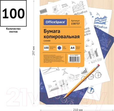 Бумага копировальная OfficeSpace CP_339 / 158737 3