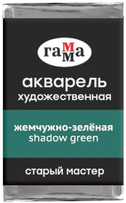 Акварельная краска ГАММА Старый Мастер 551 / 200521551
