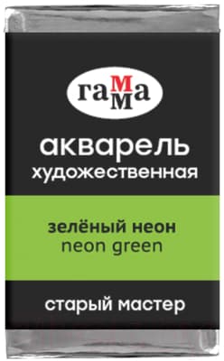 Акварельная краска ГАММА Старый Мастер 591 / 200521591