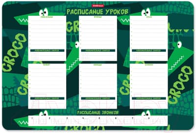 Расписание уроков Erich Krause Real Croco / 56000
