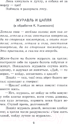 Книга Эксмо Хрестоматия. Начальная школа 1 6