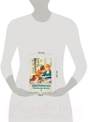 Книга Эксмо Хрестоматия. Начальная школа 1 9