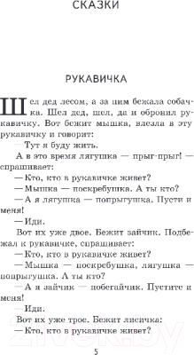 Книга Эксмо Хрестоматия. Начальная школа 1 2