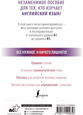 Учебное пособие АСТ Английский с нуля 3