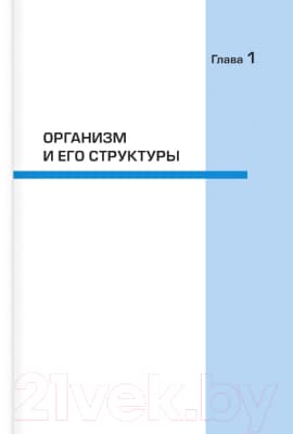 Атлас АСТ Атлас анатомии и физиологии человека 4