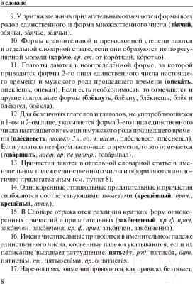 Учебное пособие АСТ Новый орфографический словарь русского языка 9