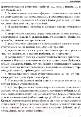 Учебное пособие АСТ Новый орфографический словарь русского языка 8