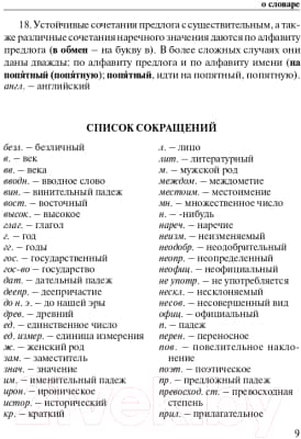 Учебное пособие АСТ Новый орфографический словарь русского языка 10