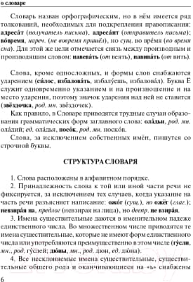 Учебное пособие АСТ Новый орфографический словарь русского языка 7