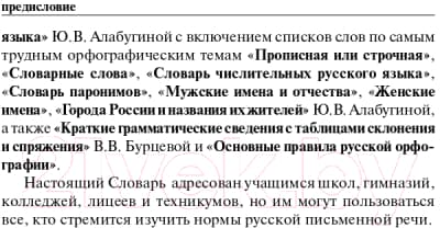 Учебное пособие АСТ Новый орфографический словарь русского языка 5